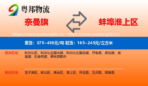 奈曼旗到淮上区物流