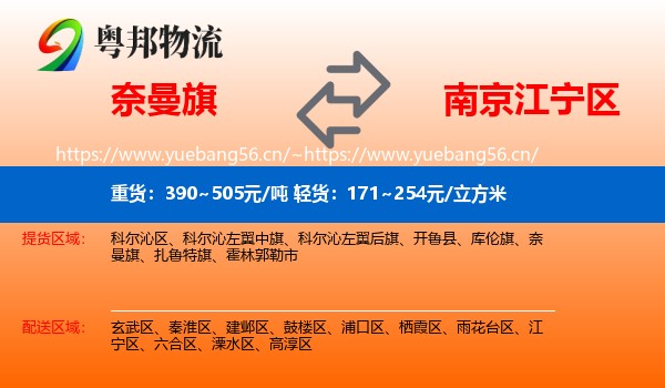 奈曼旗到江宁区物流