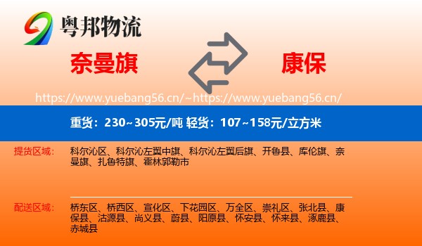 奈曼旗到康保县物流