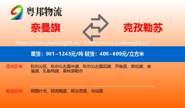 奈曼旗到克孜勒苏物流