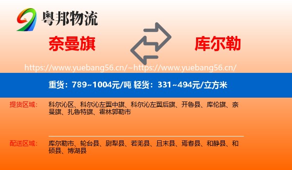 奈曼旗到库尔勒市物流