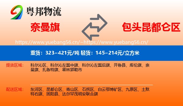 奈曼旗到昆都仑区物流