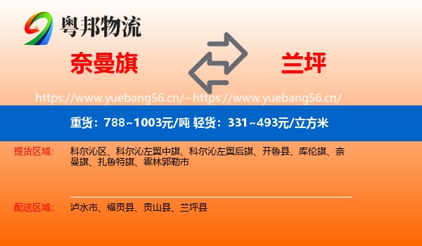 奈曼旗到兰坪县物流