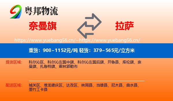奈曼旗到拉萨物流