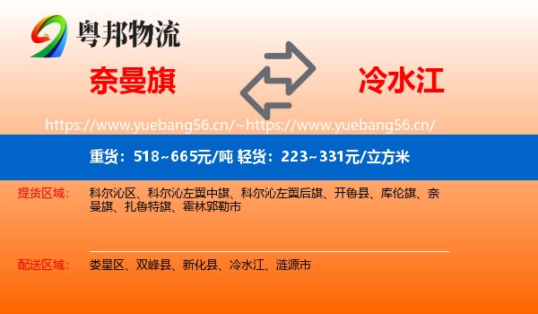 奈曼旗到冷水江物流