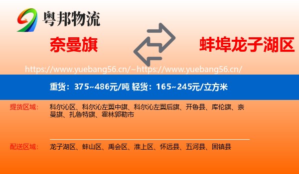 奈曼旗到龙子湖区物流