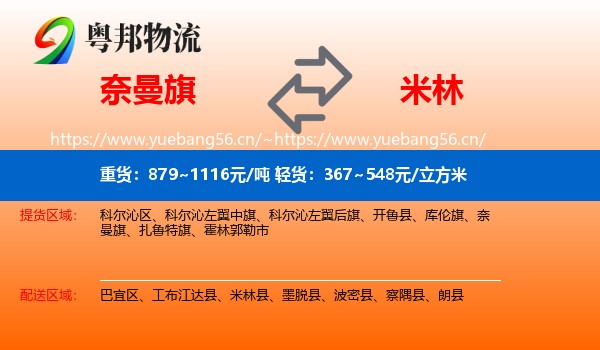 奈曼旗到米林县物流