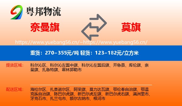 奈曼旗到莫力达瓦旗物流