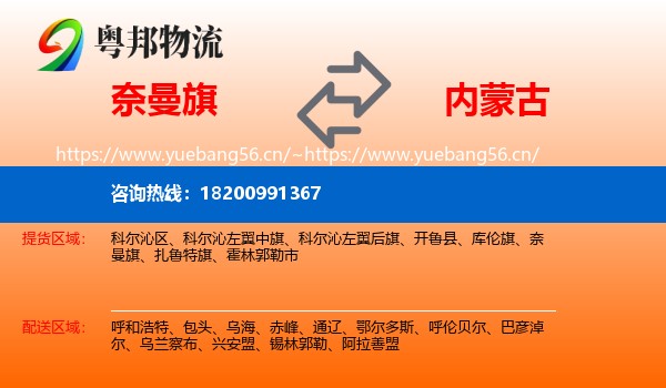 奈曼旗到内蒙古物流专线