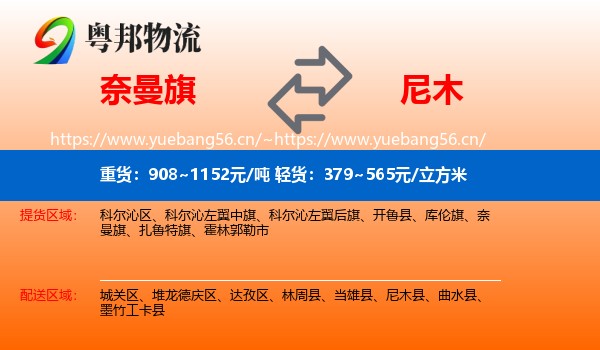 奈曼旗到尼木县物流