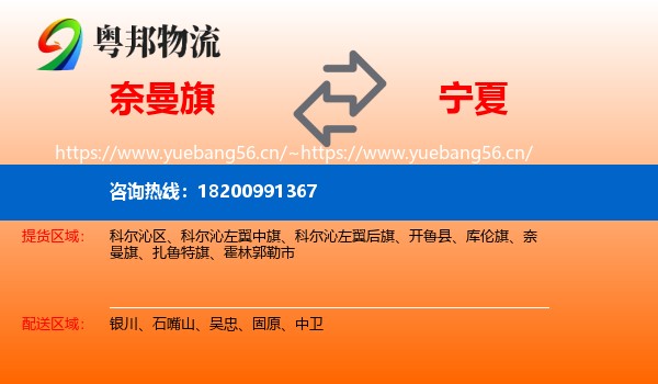 奈曼旗到宁夏物流专线