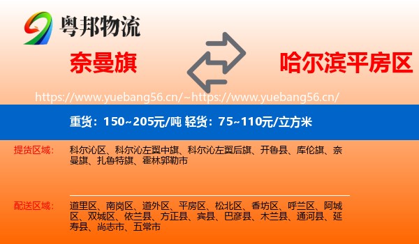 奈曼旗到平房区物流