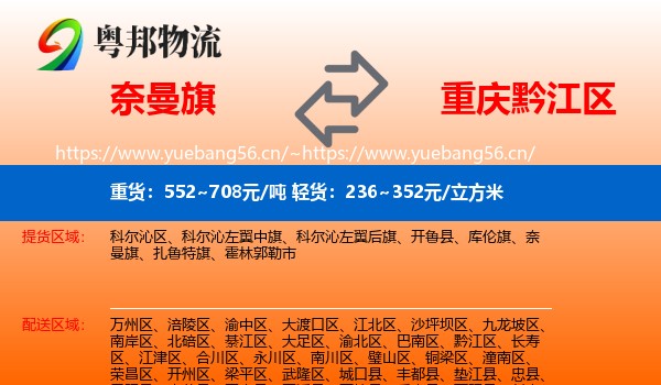 奈曼旗到黔江区物流