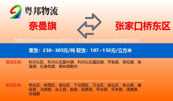 奈曼旗到桥东区物流