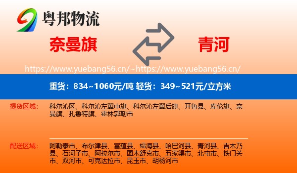 奈曼旗到青河县物流