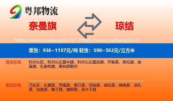 奈曼旗到琼结县物流