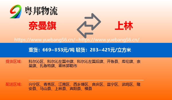 奈曼旗到上林县物流