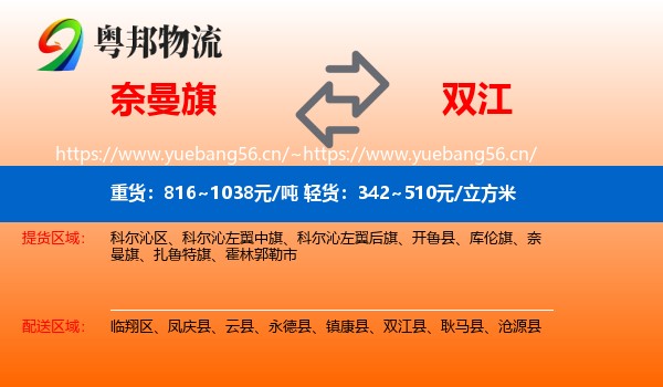 奈曼旗到双江县物流