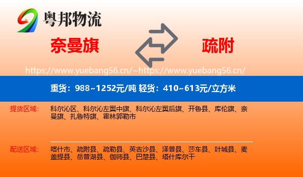 奈曼旗到疏附县物流