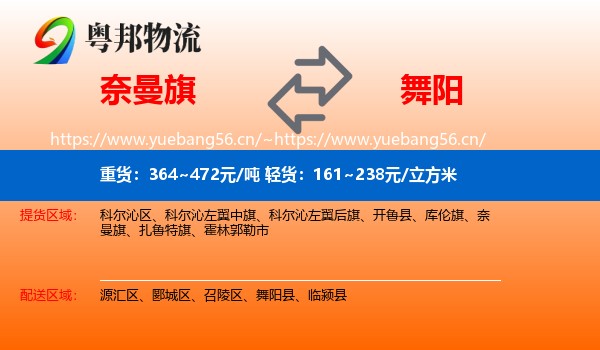 奈曼旗到舞阳县物流