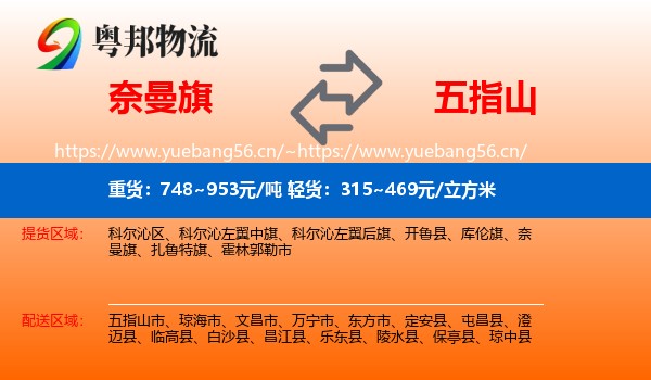 奈曼旗到五指山市物流