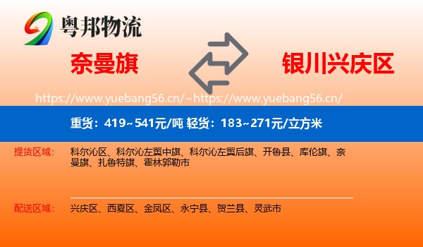 奈曼旗到兴庆区物流