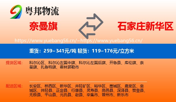 奈曼旗到新华区物流