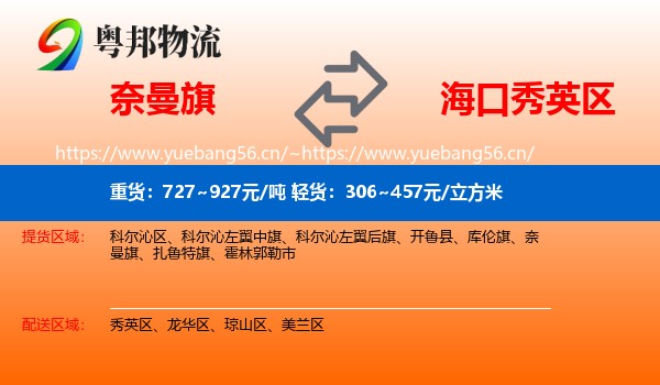 奈曼旗到秀英区物流