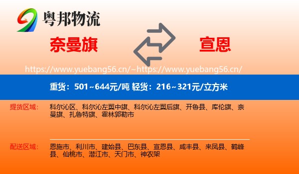 奈曼旗到宣恩县物流