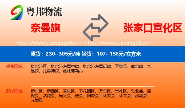 奈曼旗到宣化区物流