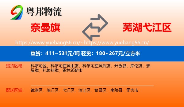 奈曼旗到弋江区物流
