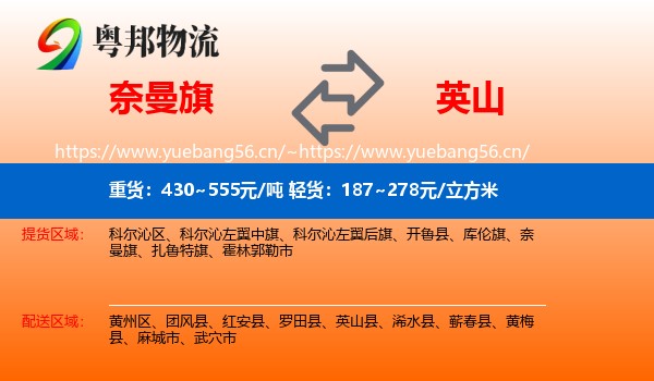 奈曼旗到英山县物流