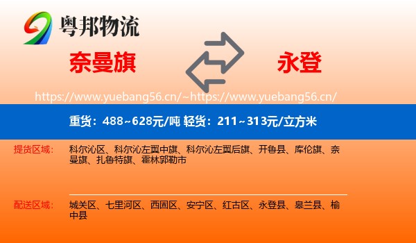 奈曼旗到永登县物流