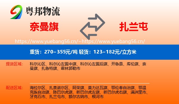 奈曼旗到扎兰屯市物流