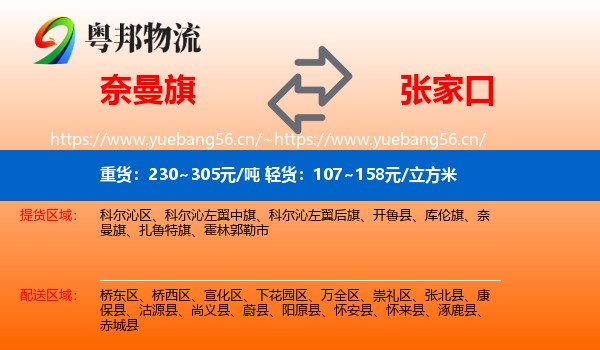 奈曼旗到张家口物流专线