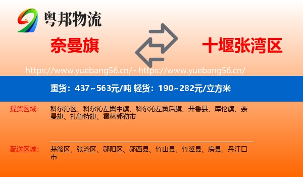 奈曼旗到张湾区物流