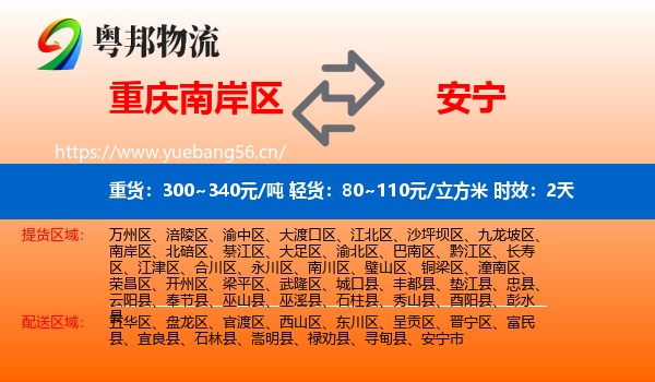 重庆南岸区到安宁市物流专线名片