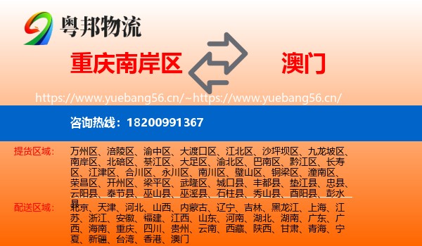 南岸区到澳门物流专线