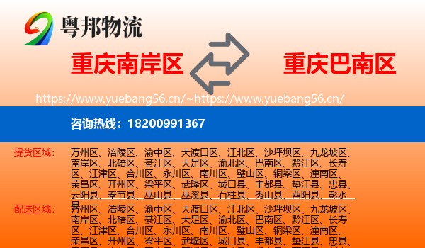 重庆南岸区到巴南区物流
