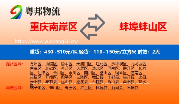 重庆南岸区到蚌山区物流专线名片