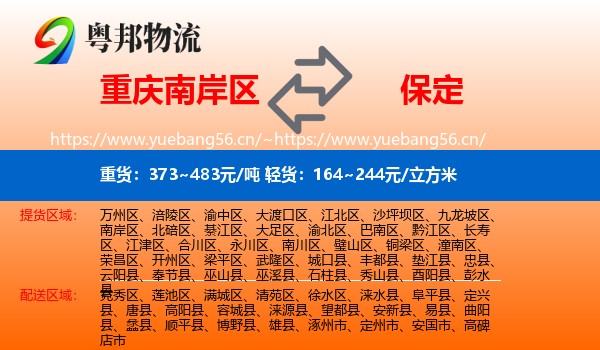 南岸区到保定物流专线