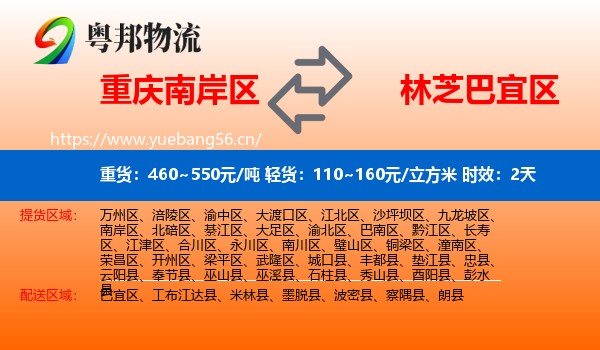 重庆南岸区到巴宜区物流专线名片