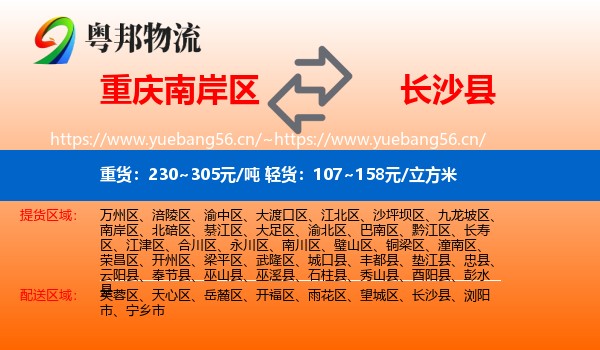 重庆南岸区到长沙县物流