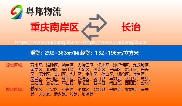 南岸区到长治物流专线