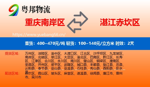 重庆南岸区到赤坎区物流专线名片