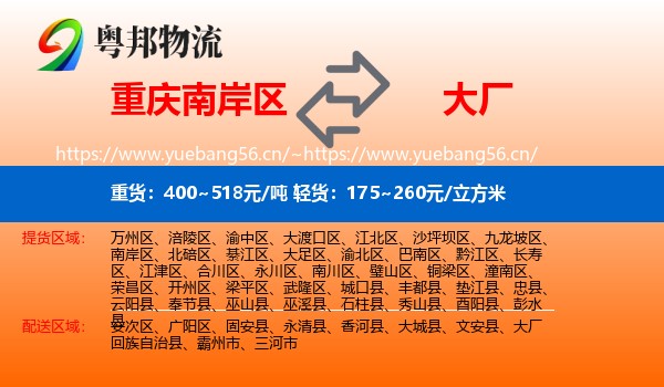 重庆南岸区到大厂回族自治县物流