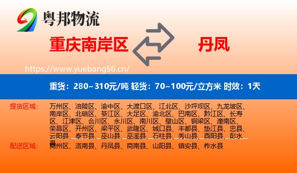 重庆南岸区到丹凤县物流专线名片