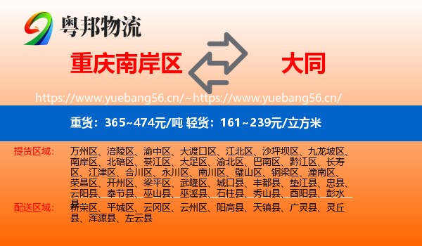 南岸区到大同物流专线