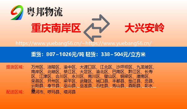 南岸区到大兴安岭物流专线