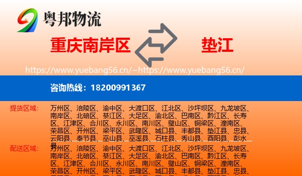 重庆南岸区到垫江县物流